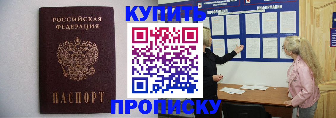 прописка гарантия в Порхове
