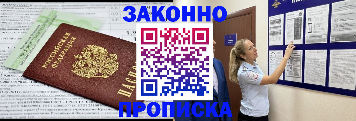 прописка регистрация в Порхове